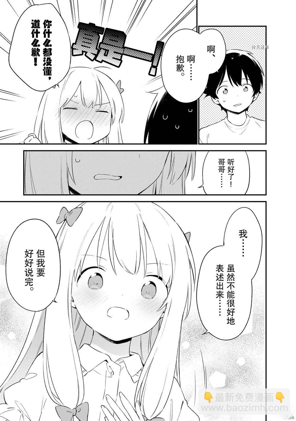 《埃罗芒阿老师》第78话 第7页