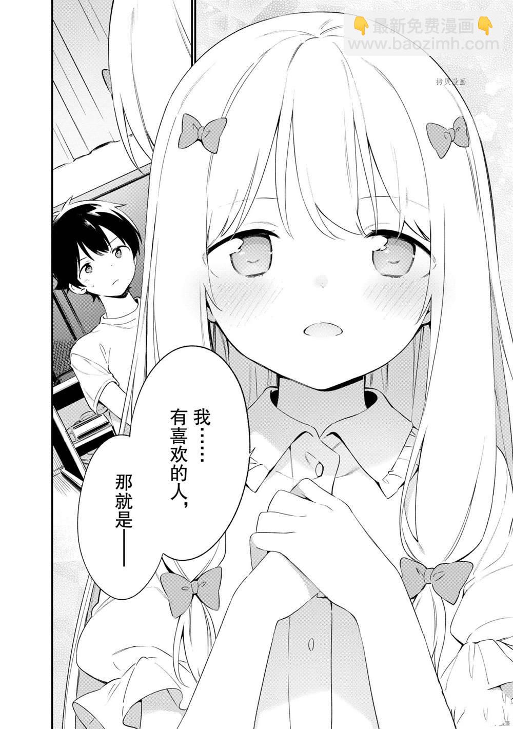 《埃罗芒阿老师》第78话 第8页