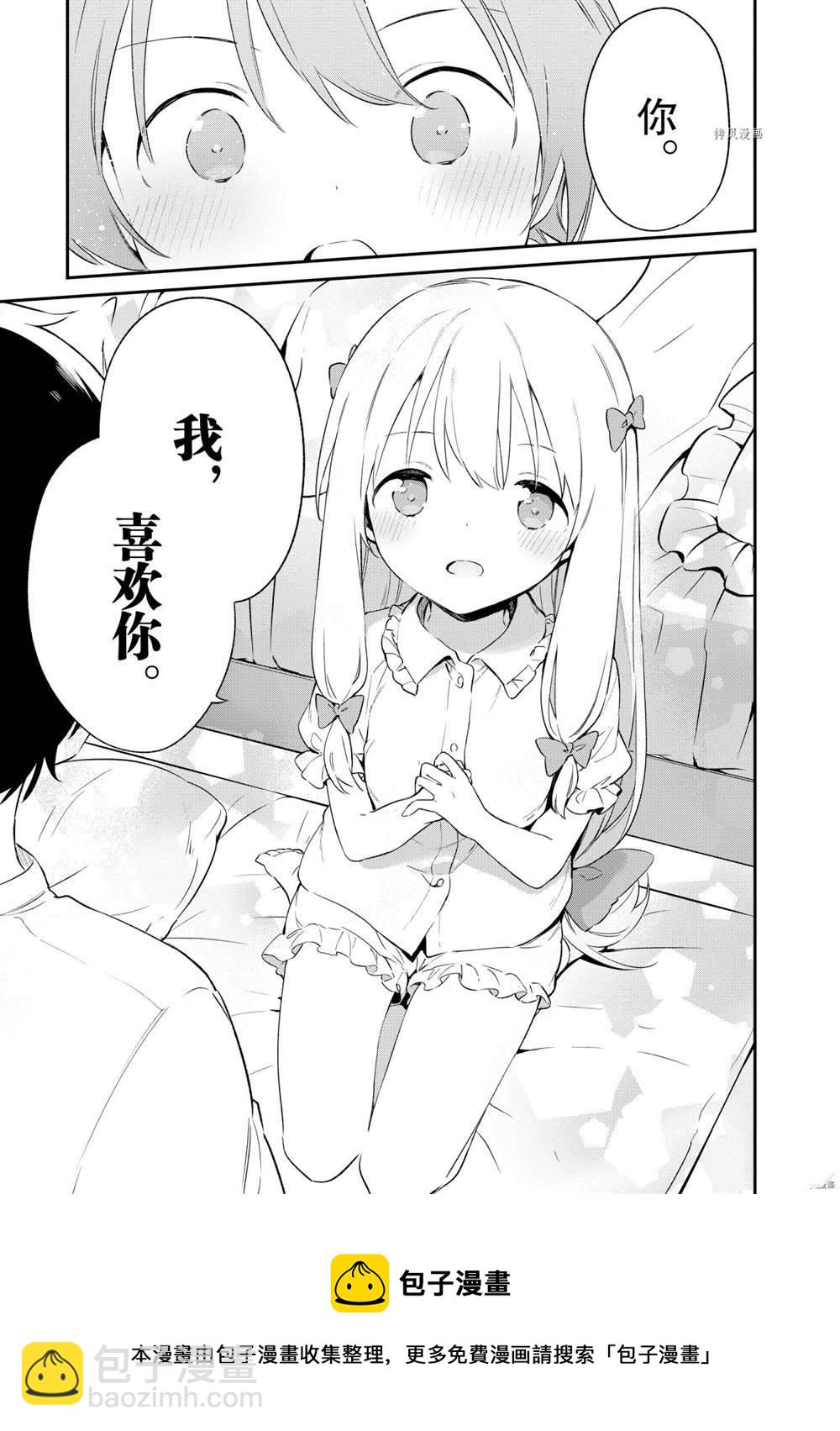 《埃罗芒阿老师》第78话 第9页