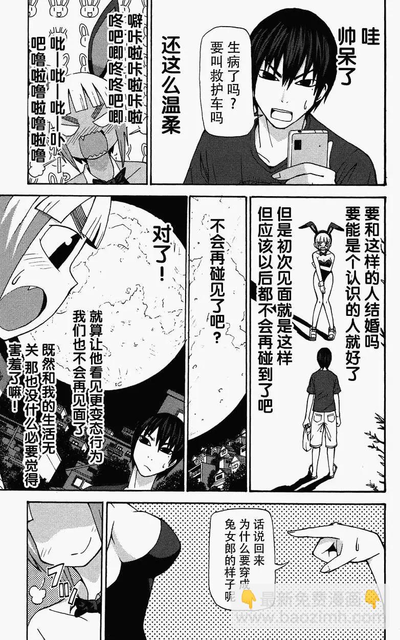 《因为天空灰灰的》第01回 第12页