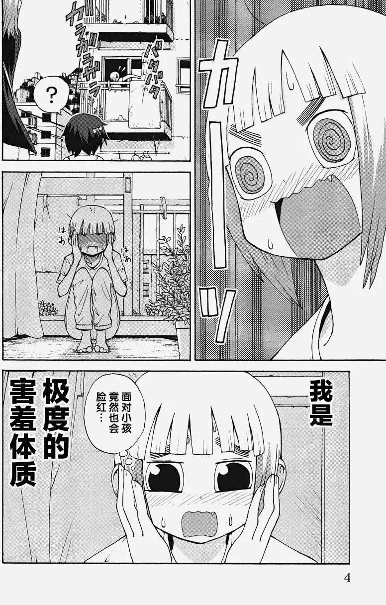 《因为天空灰灰的》第01回 第3页