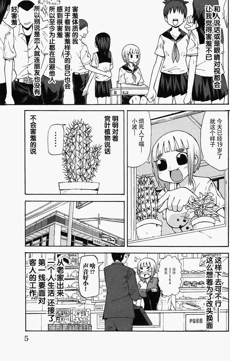 《因为天空灰灰的》第01回 第4页