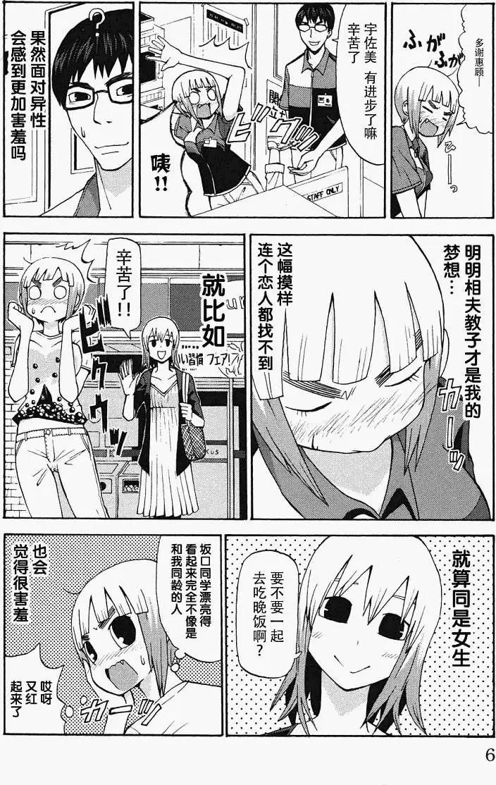 《因为天空灰灰的》第01回 第5页