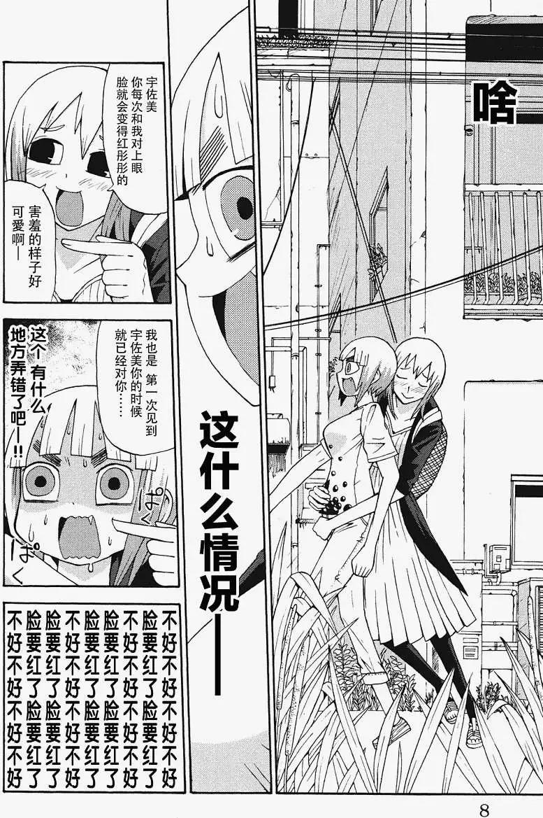 《因为天空灰灰的》第01回 第7页
