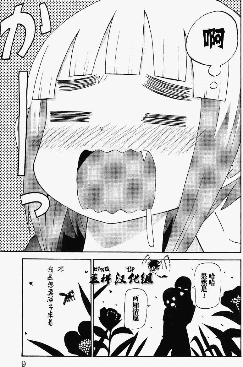 《因为天空灰灰的》第01回 第8页