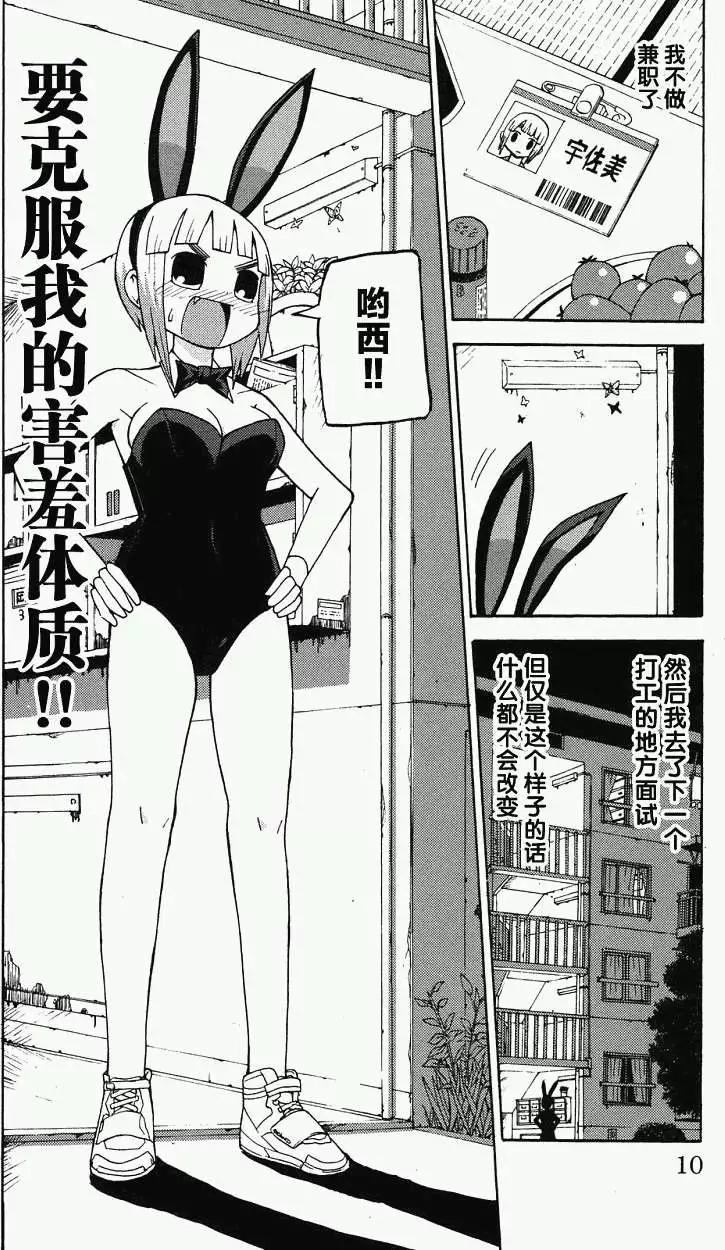《因为天空灰灰的》第01回 第9页