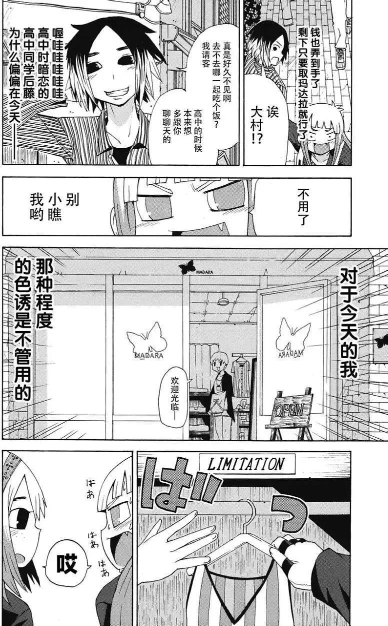 《因为天空灰灰的》第04回 第10页
