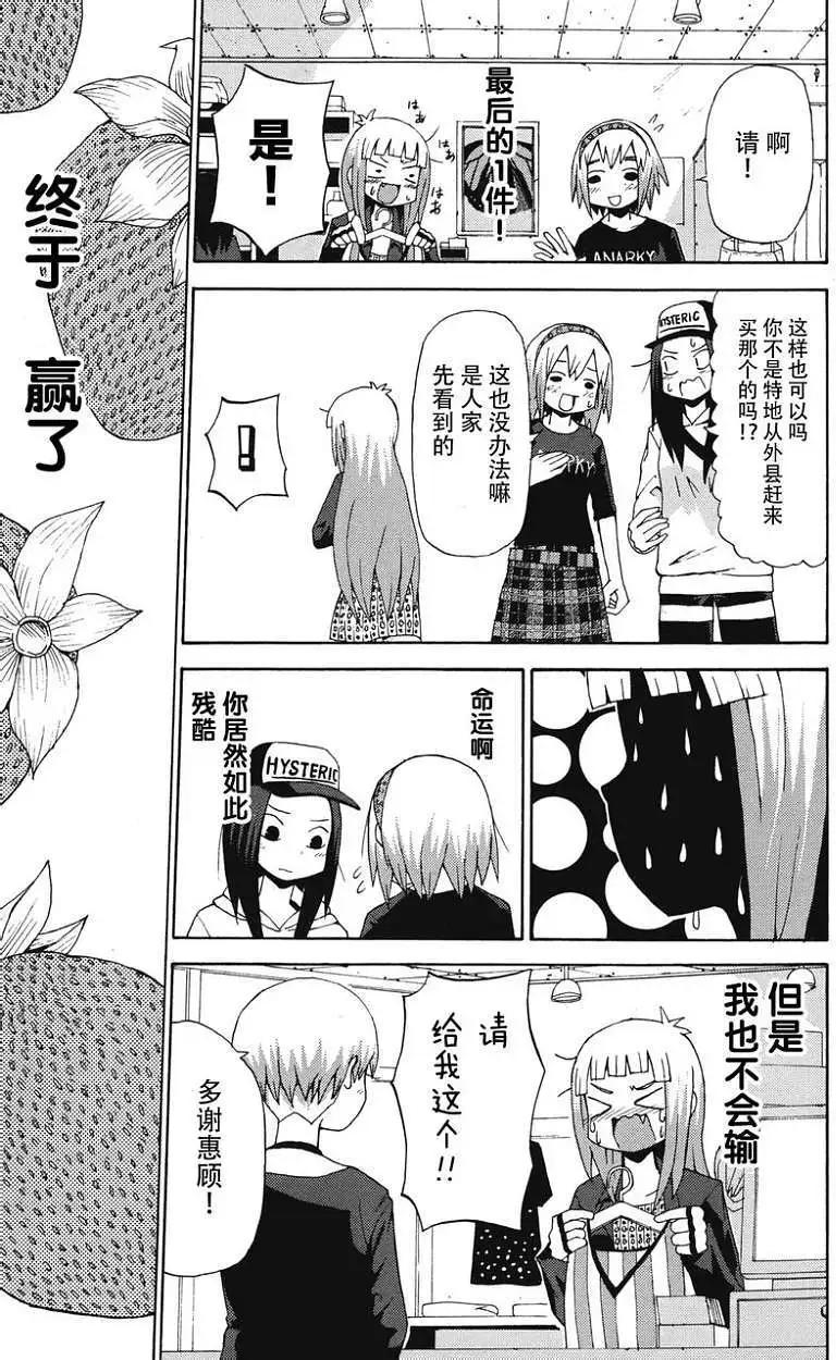 《因为天空灰灰的》第04回 第11页