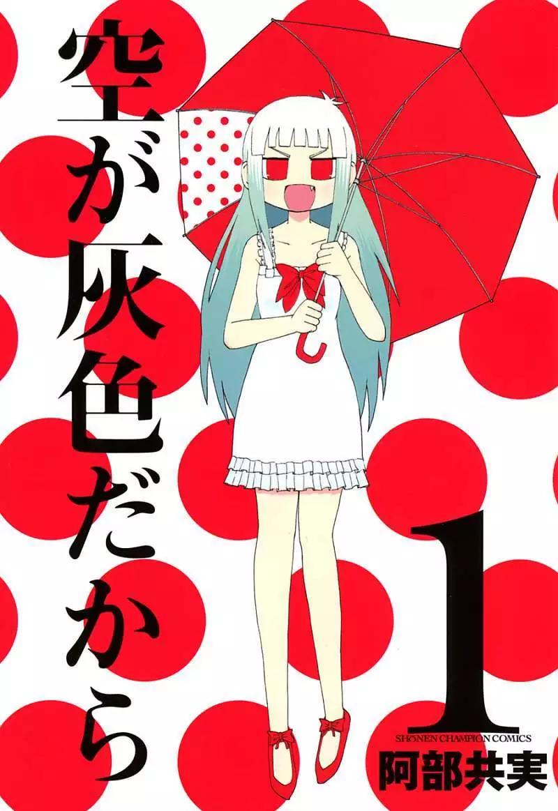《因为天空灰灰的》第04回 第1页