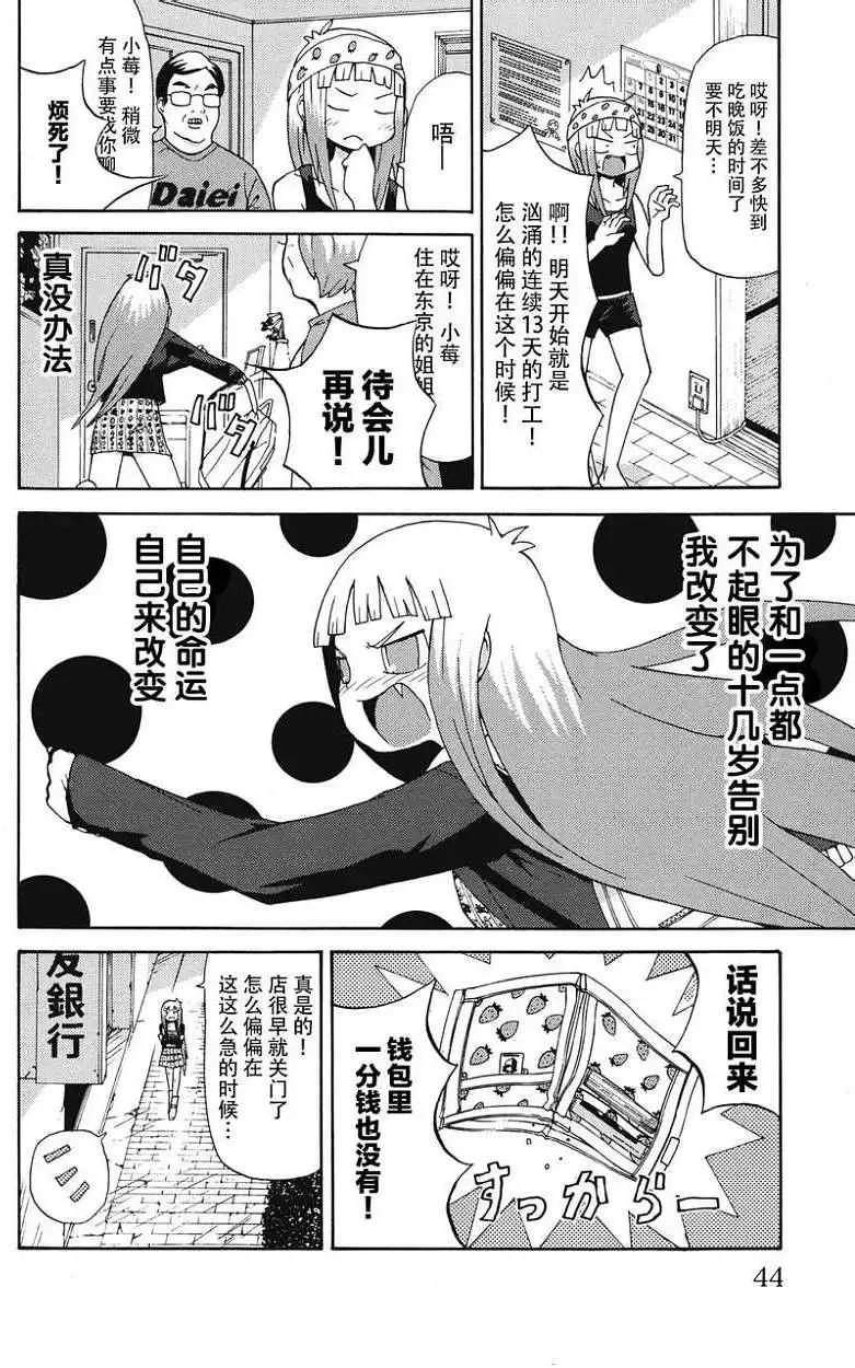 《因为天空灰灰的》第04回 第4页