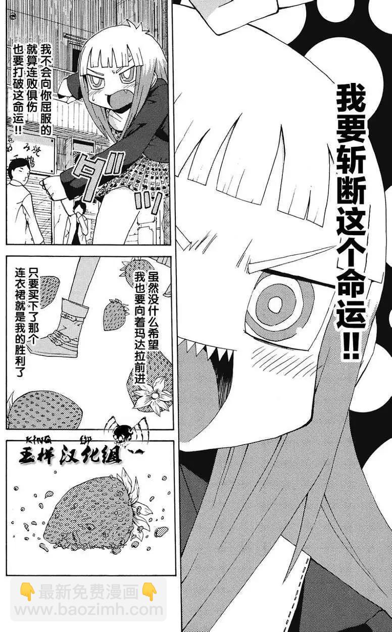 《因为天空灰灰的》第04回 第8页