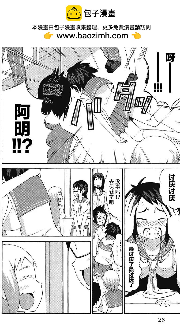 《因为天空灰灰的》第02回 第12页