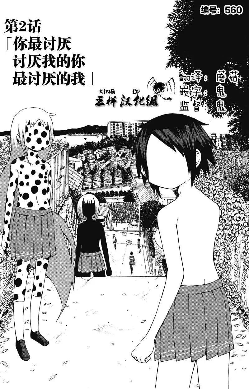 《因为天空灰灰的》第02回 第1页