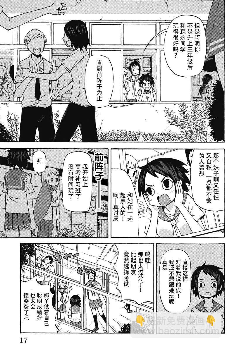 《因为天空灰灰的》第02回 第3页