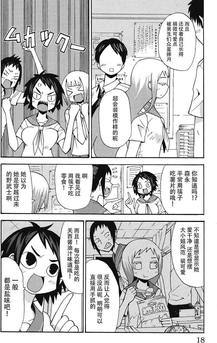 《因为天空灰灰的》第02回 第4页