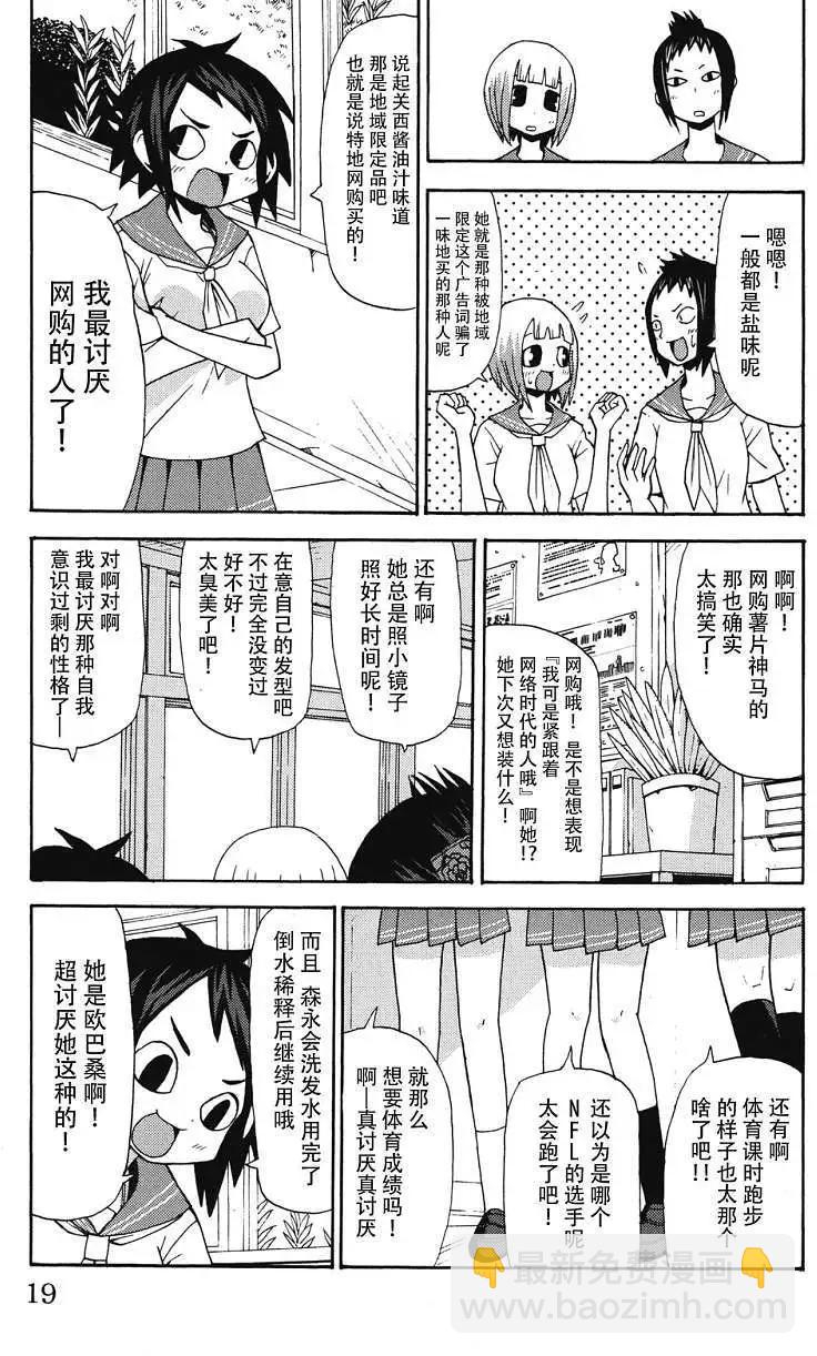 《因为天空灰灰的》第02回 第5页
