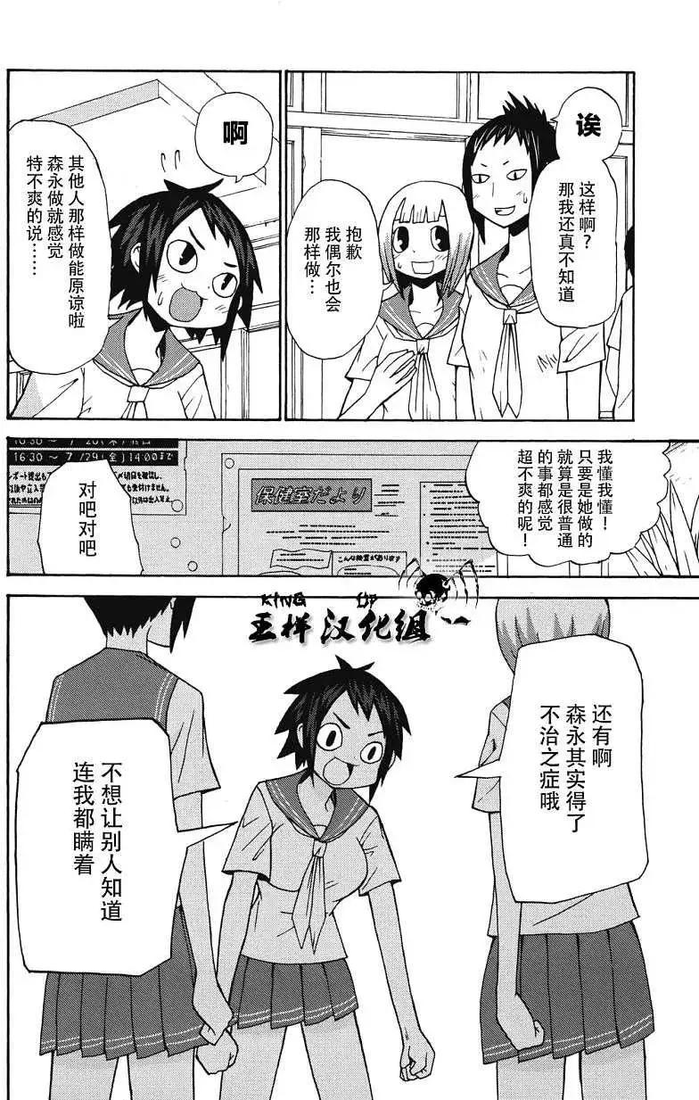 《因为天空灰灰的》第02回 第6页