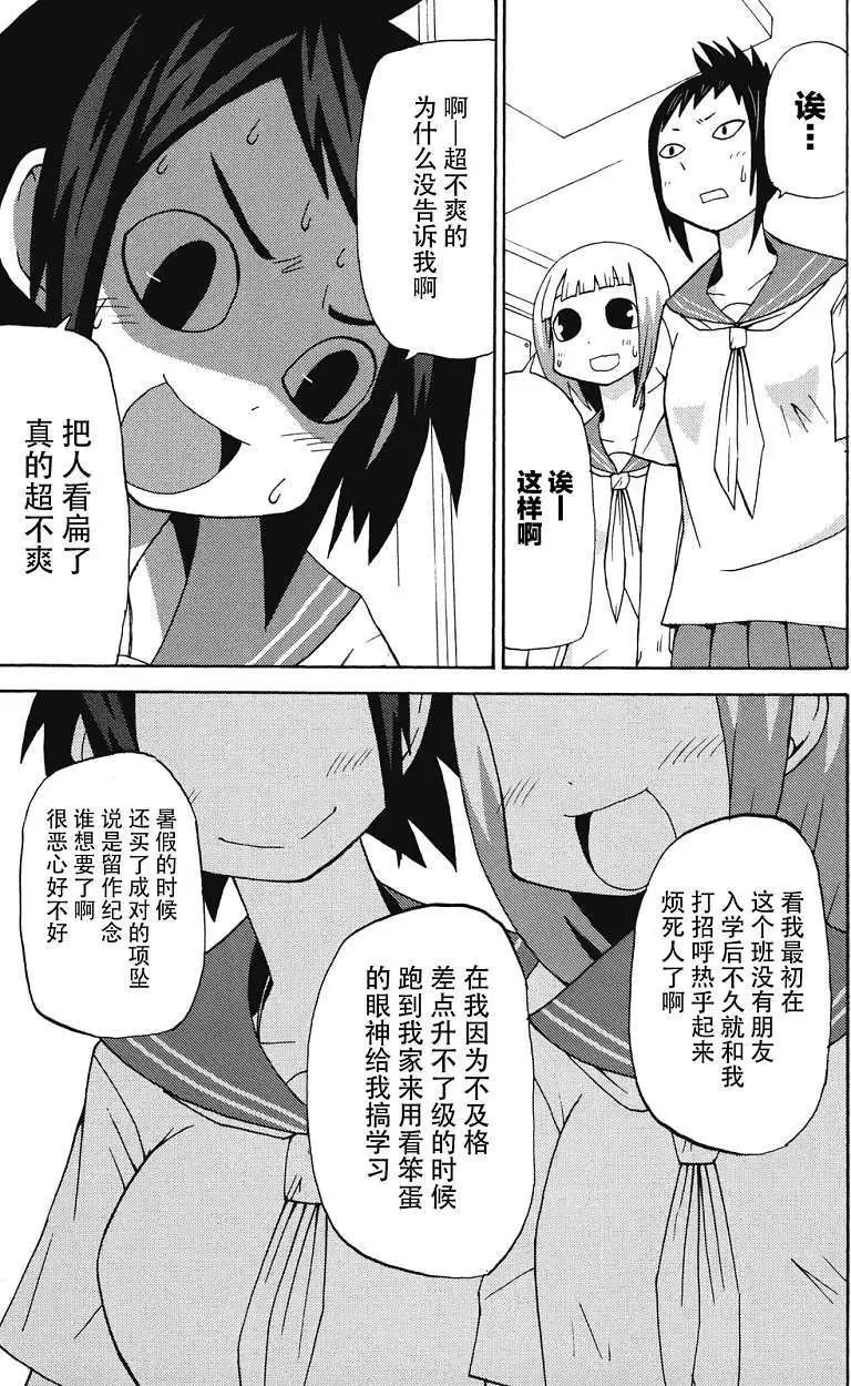 《因为天空灰灰的》第02回 第7页