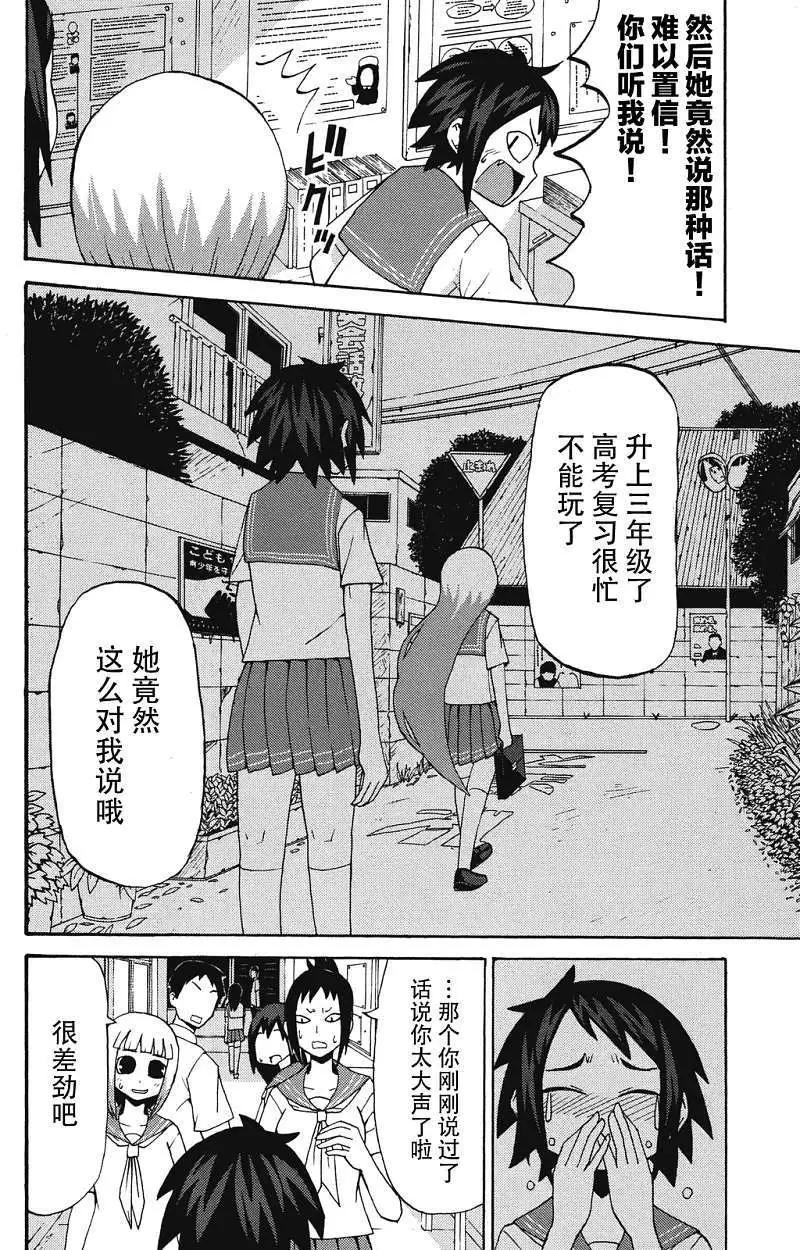 《因为天空灰灰的》第02回 第8页