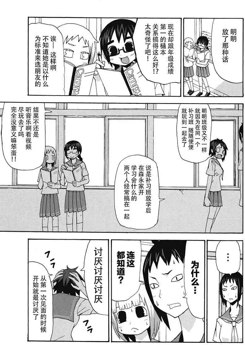 《因为天空灰灰的》第02回 第9页