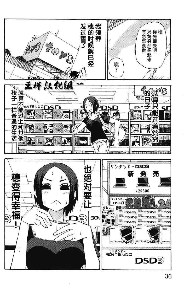 《因为天空灰灰的》第03回 第10页