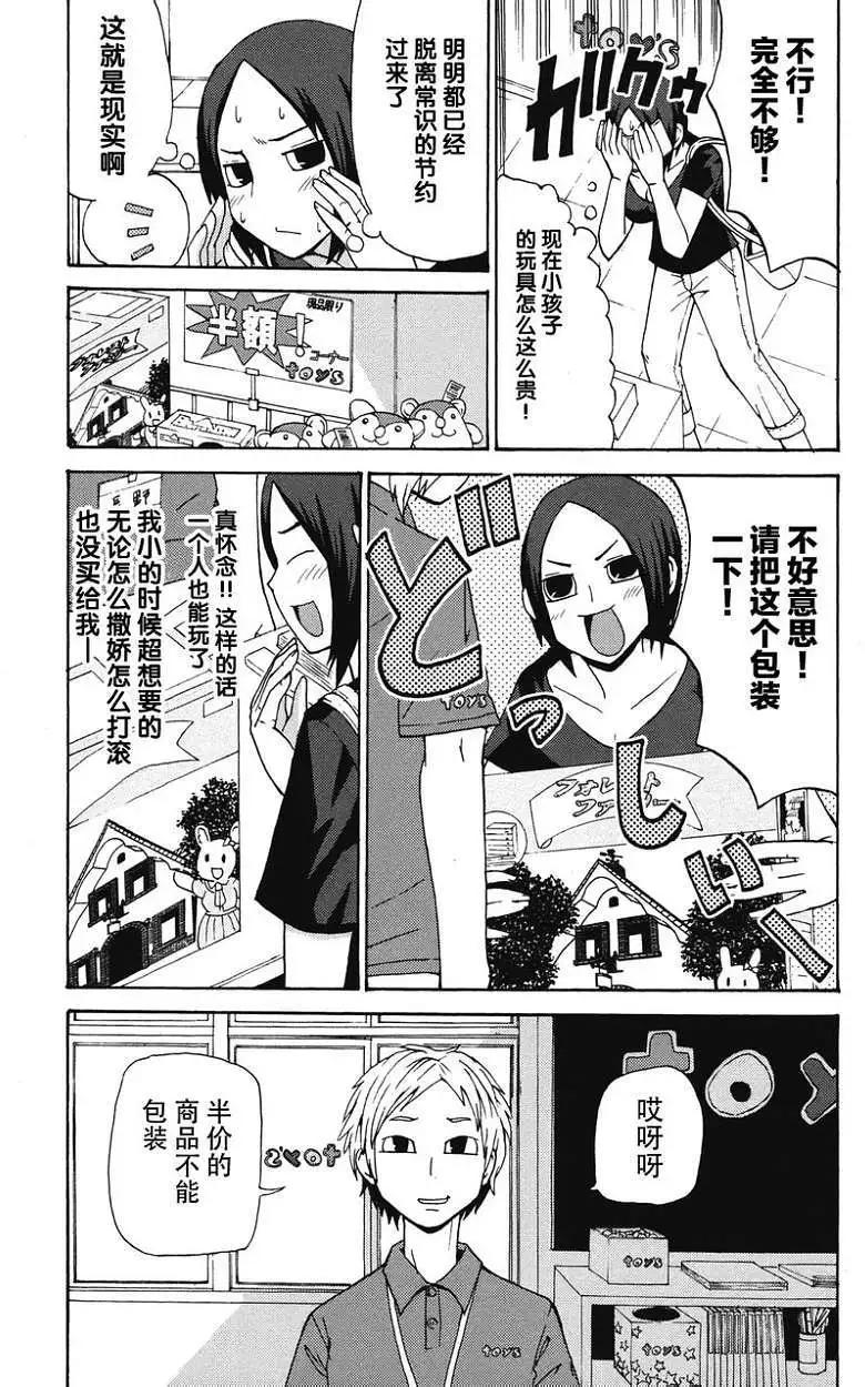 《因为天空灰灰的》第03回 第11页