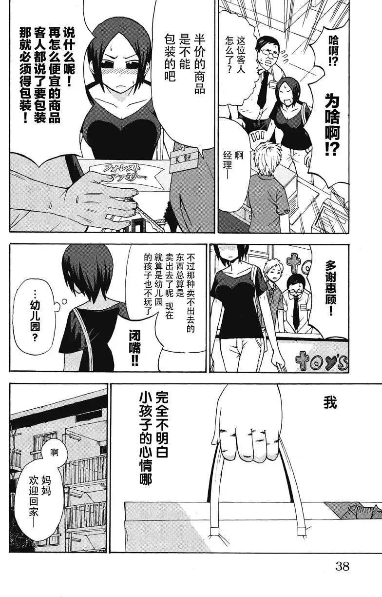 《因为天空灰灰的》第03回 第12页