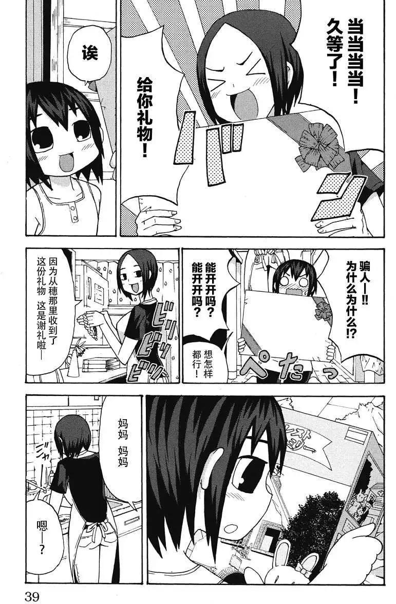 《因为天空灰灰的》第03回 第13页