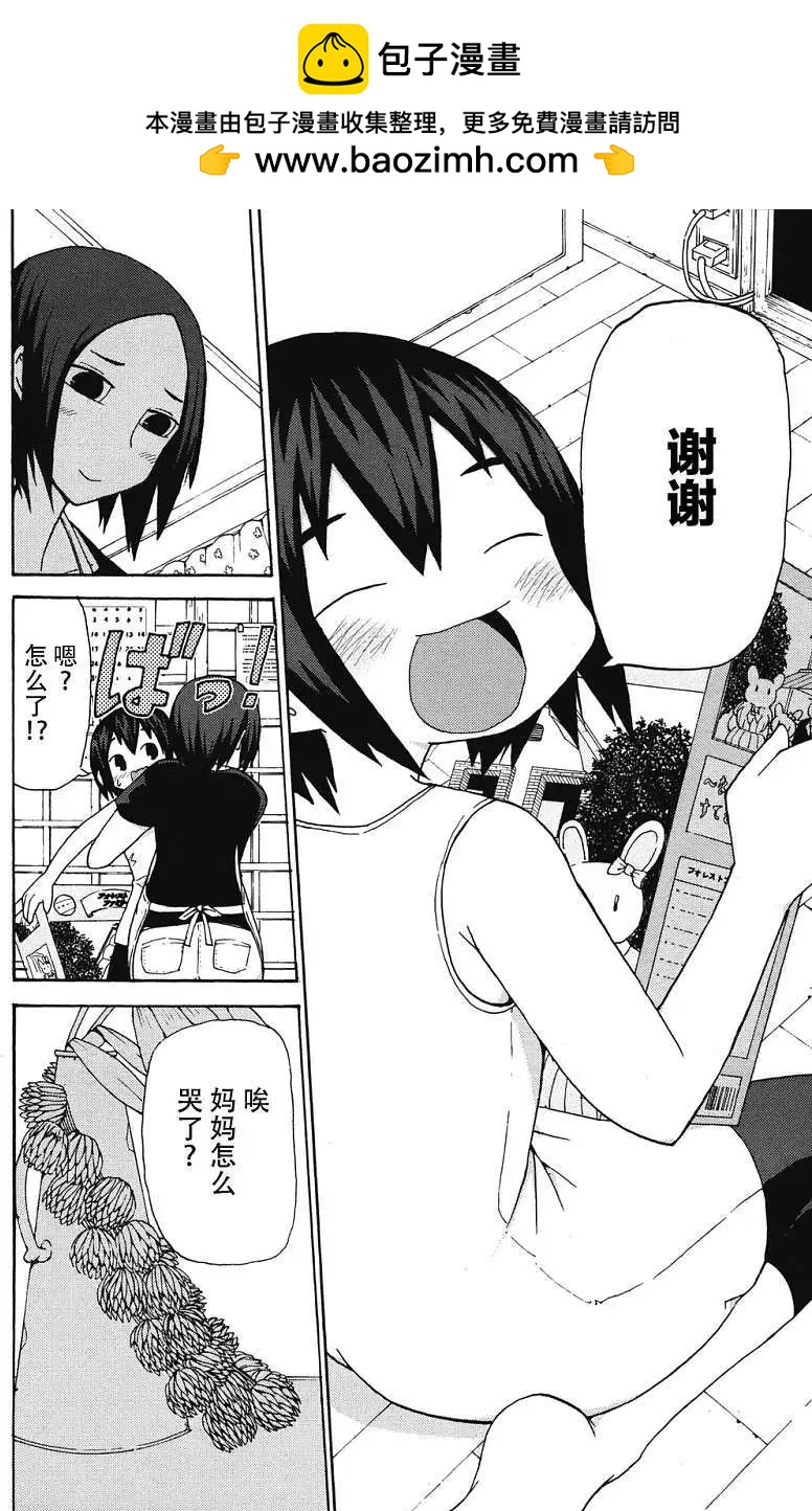 《因为天空灰灰的》第03回 第14页