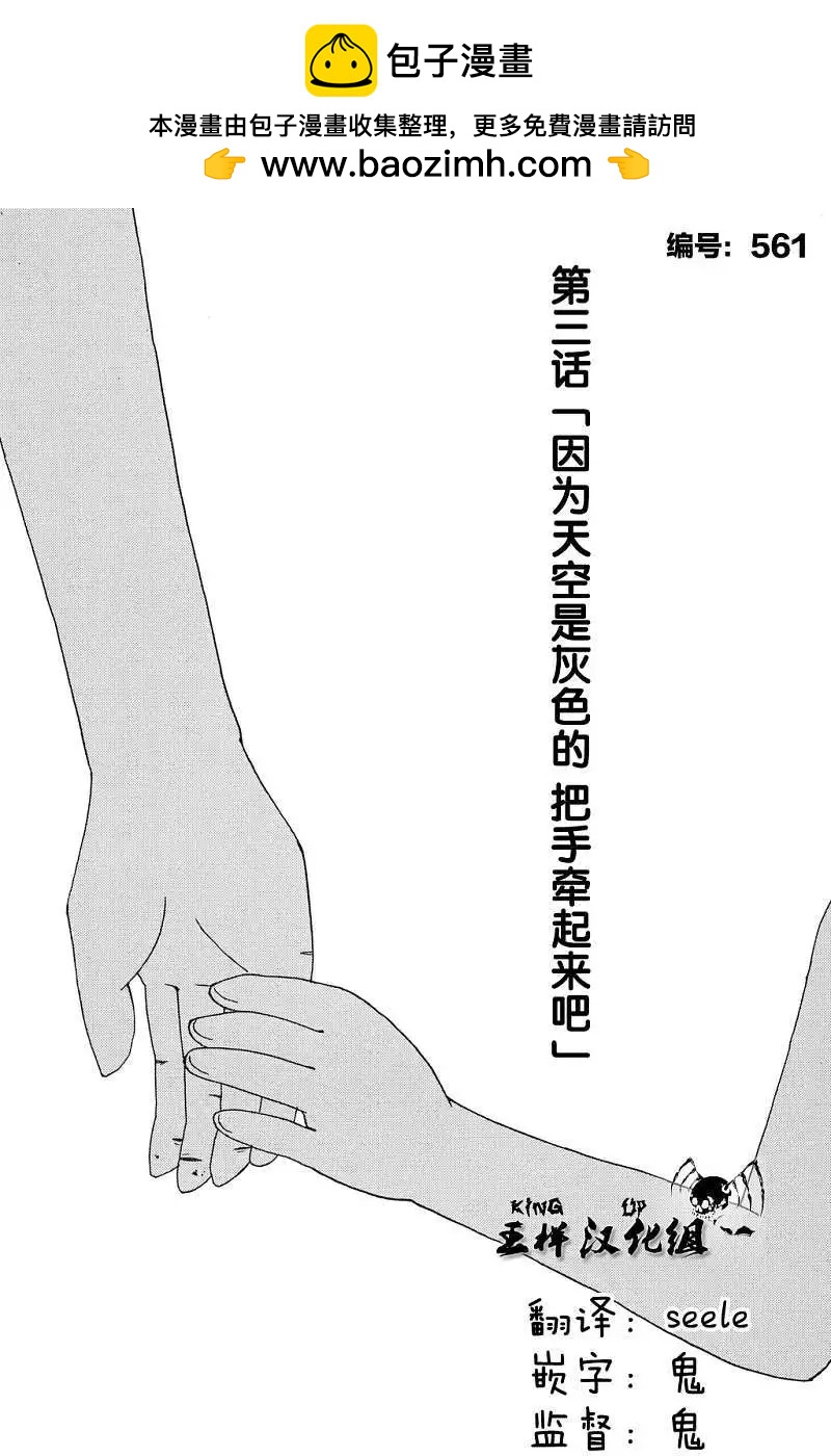 《因为天空灰灰的》第03回 第2页
