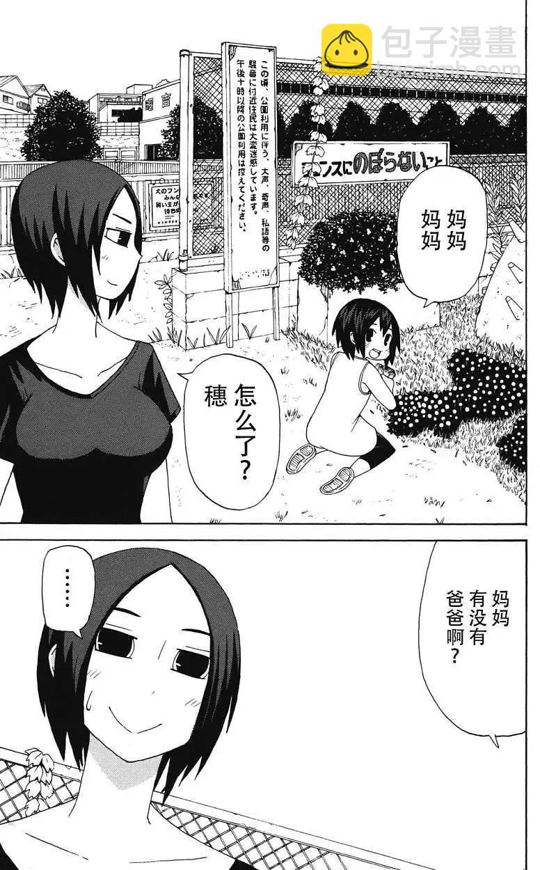 《因为天空灰灰的》第03回 第3页