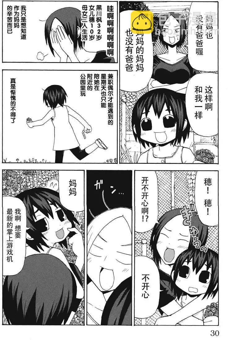 《因为天空灰灰的》第03回 第4页