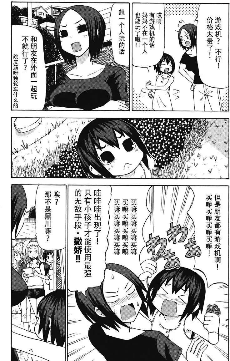 《因为天空灰灰的》第03回 第5页
