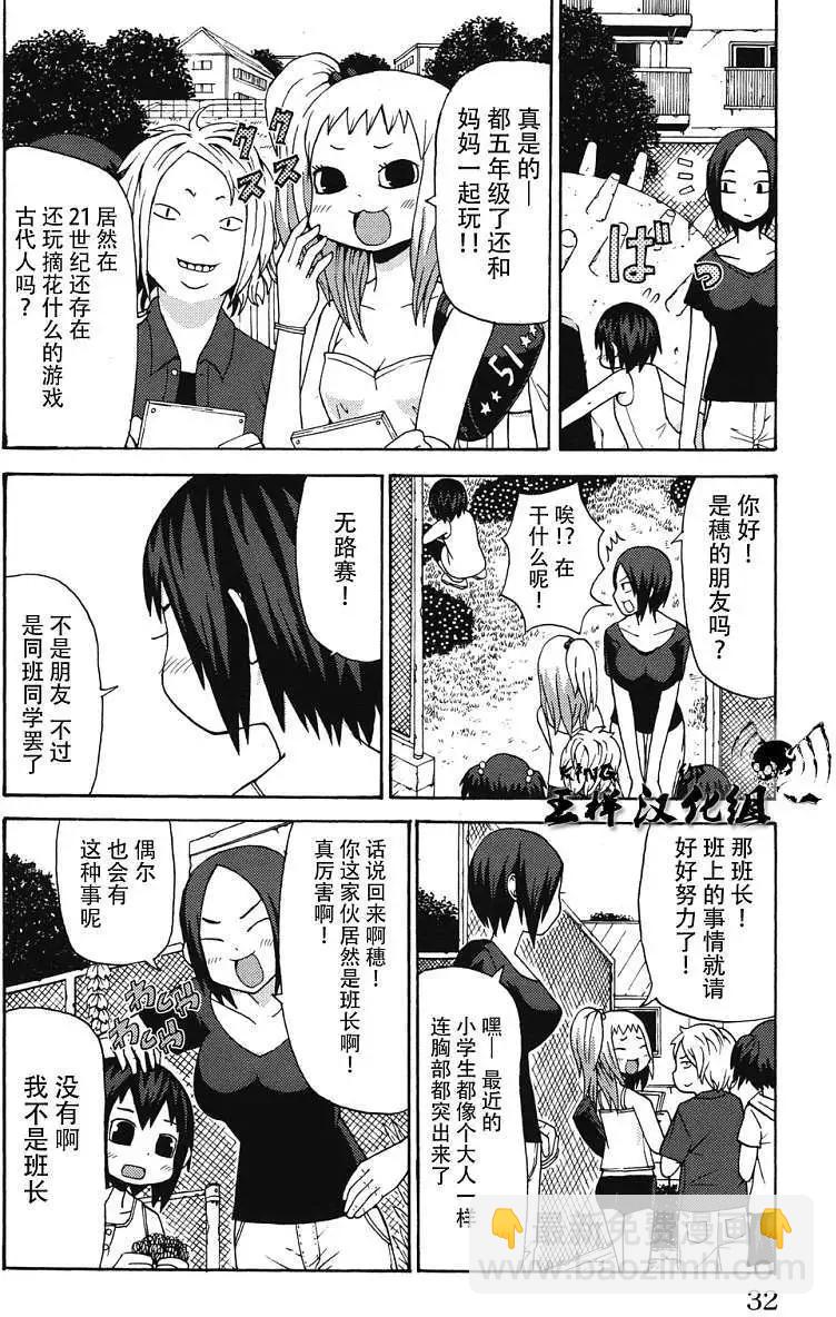 《因为天空灰灰的》第03回 第6页