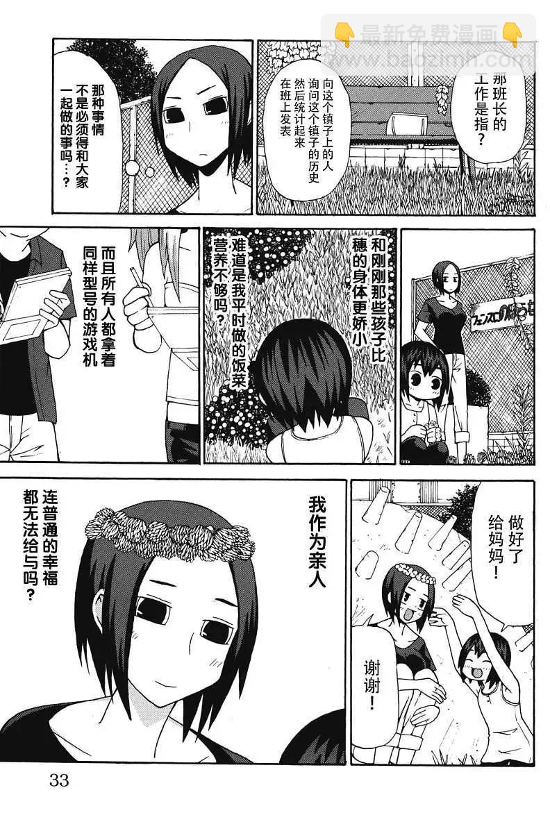 《因为天空灰灰的》第03回 第7页