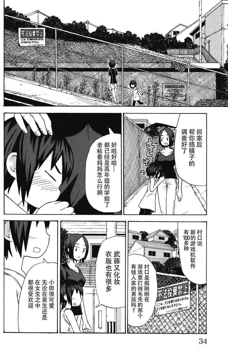 《因为天空灰灰的》第03回 第8页