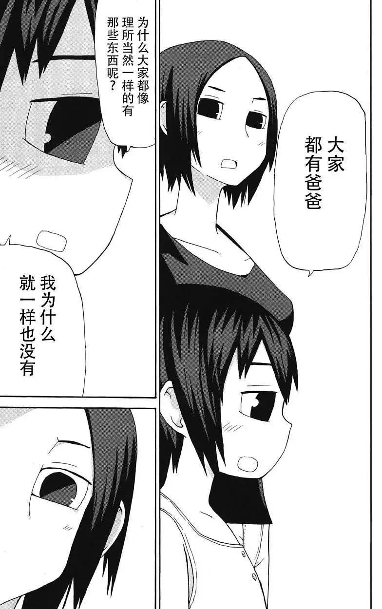 《因为天空灰灰的》第03回 第9页