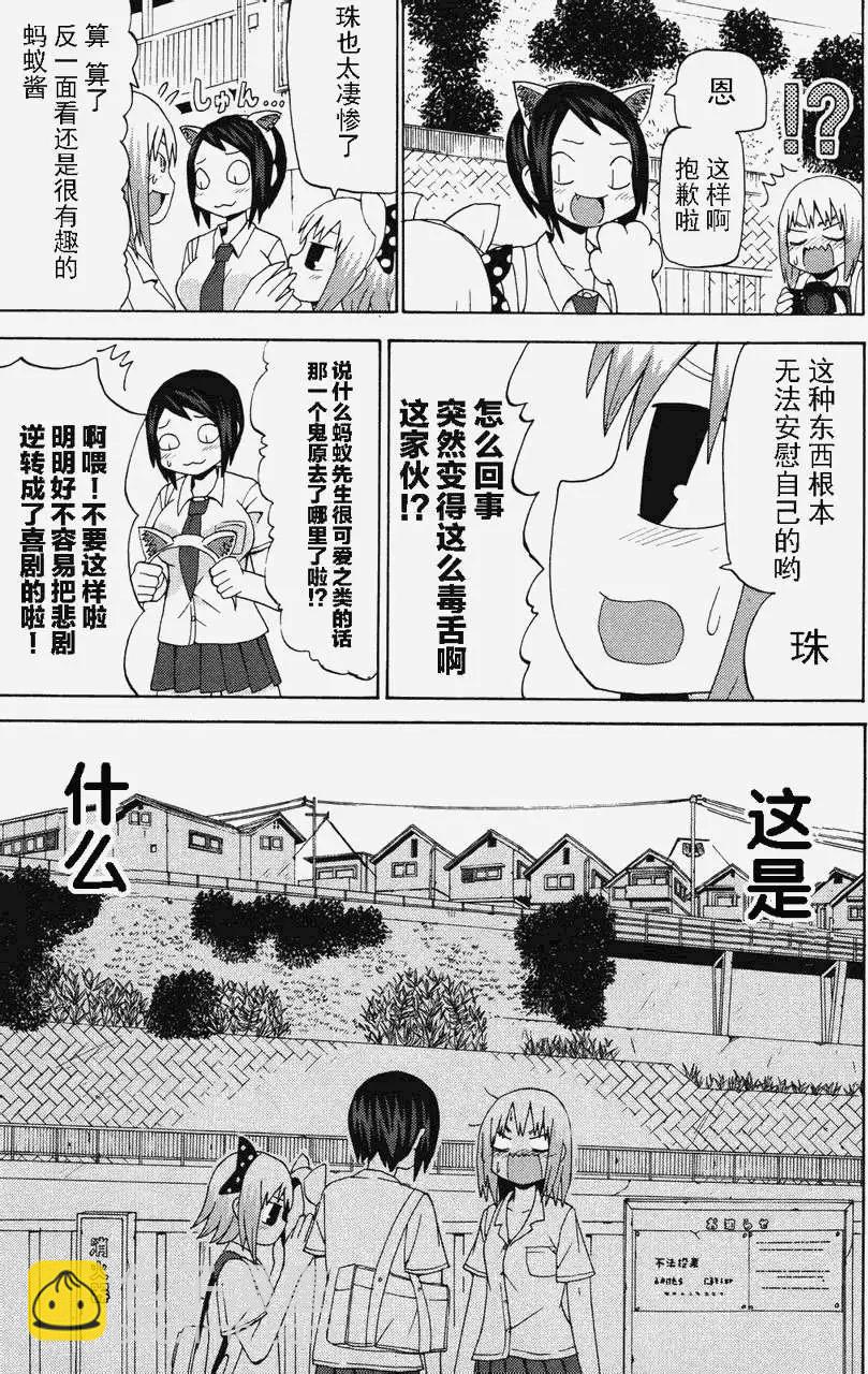 《因为天空灰灰的》第08回 第11页