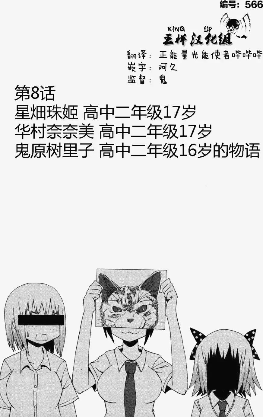 《因为天空灰灰的》第08回 第1页