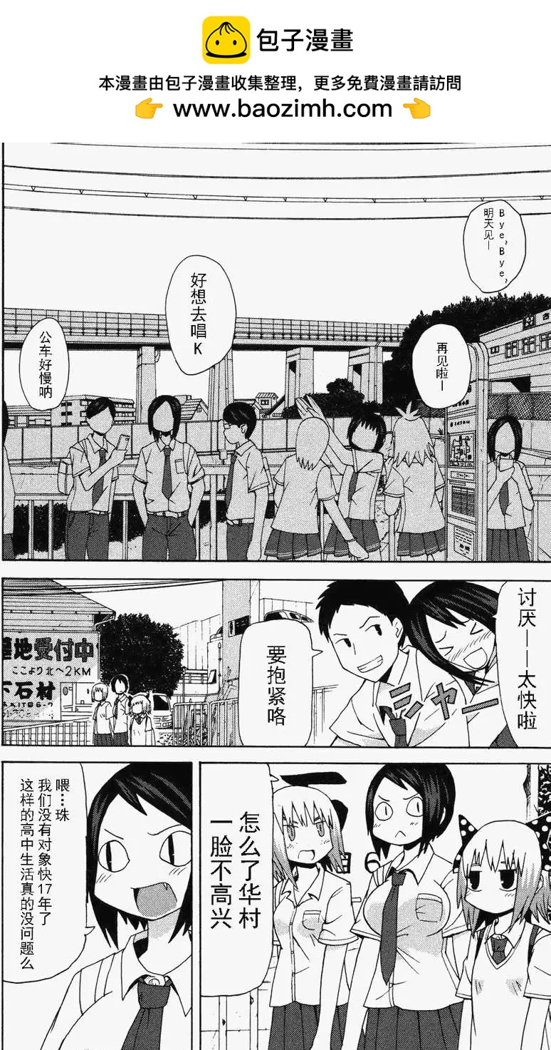 《因为天空灰灰的》第08回 第2页