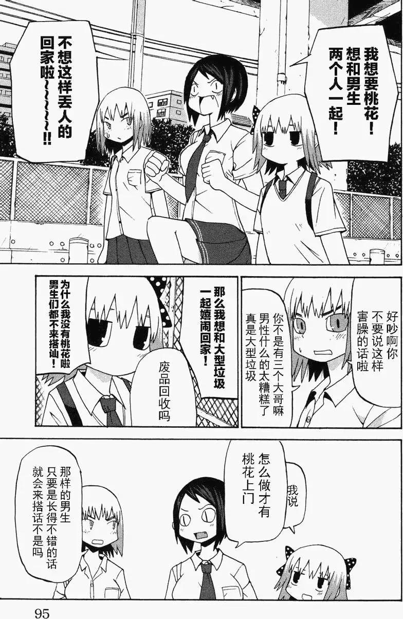 《因为天空灰灰的》第08回 第3页