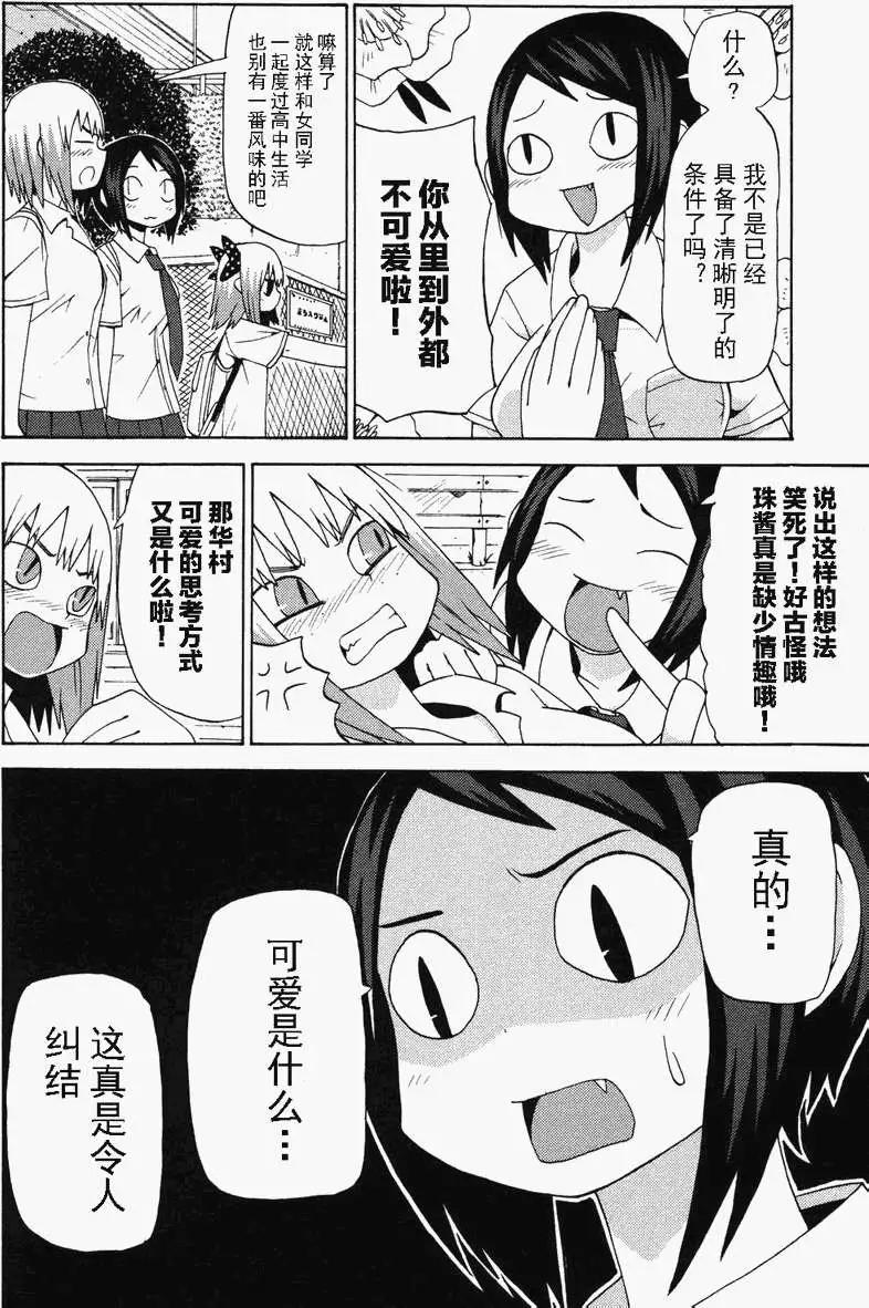 《因为天空灰灰的》第08回 第4页