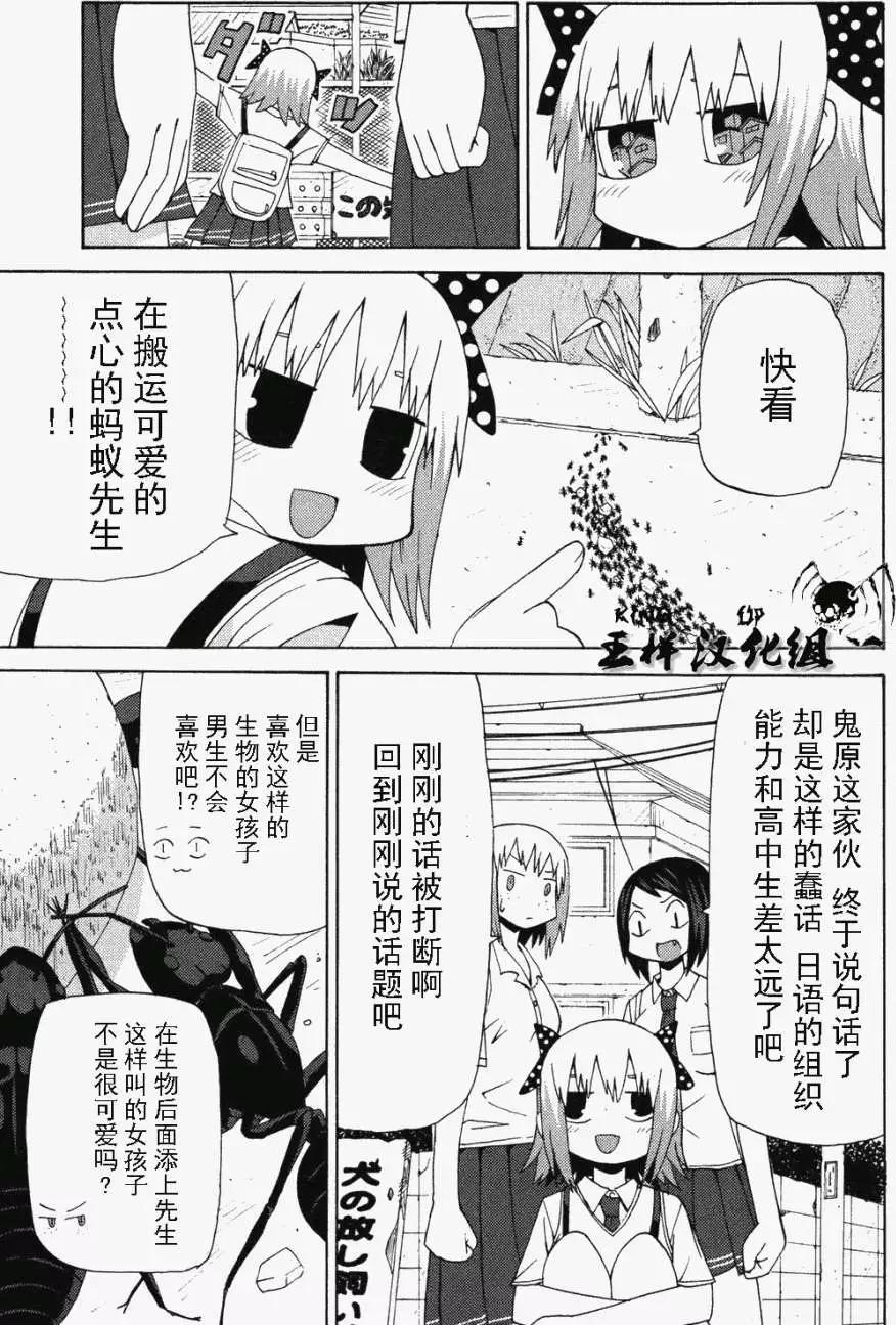 《因为天空灰灰的》第08回 第5页