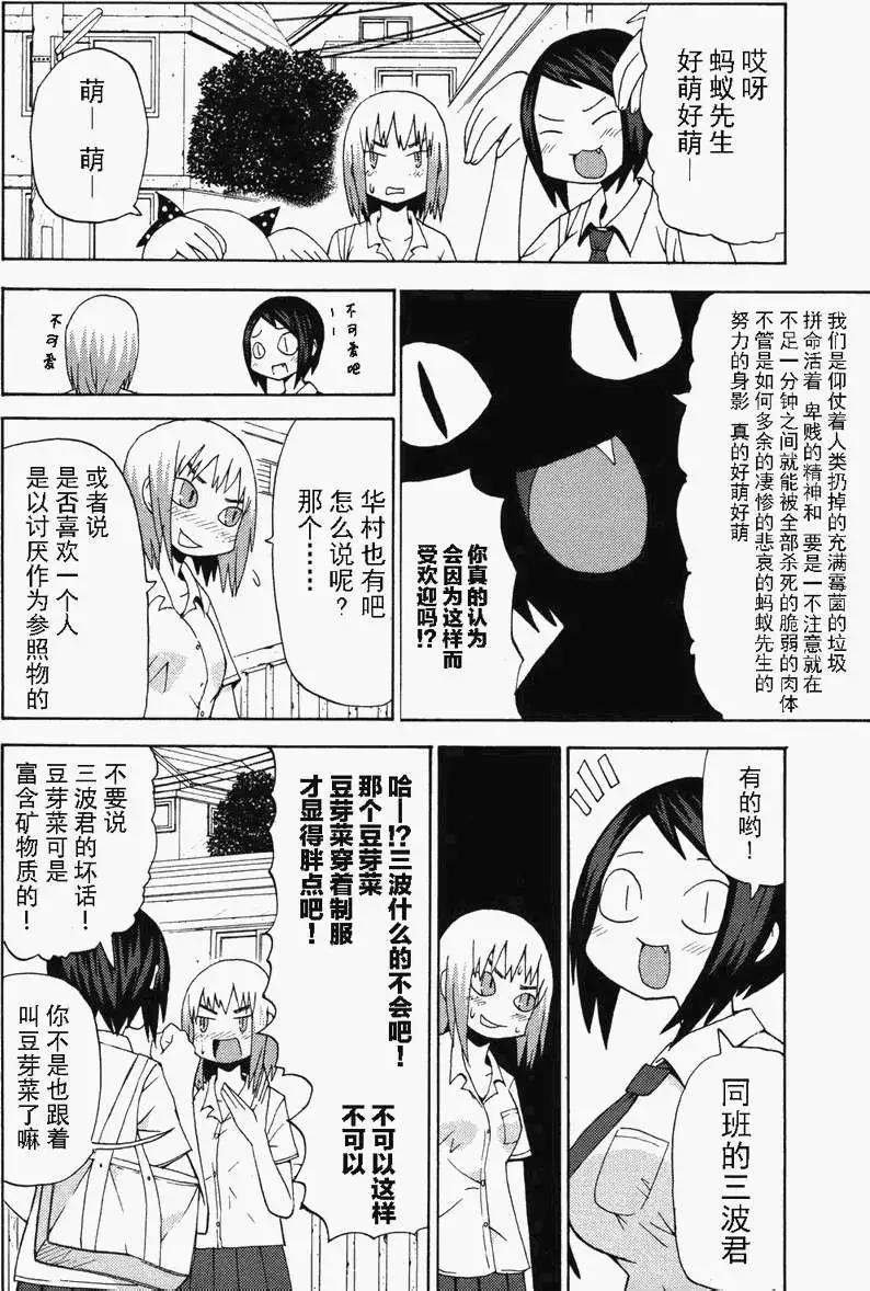 《因为天空灰灰的》第08回 第6页
