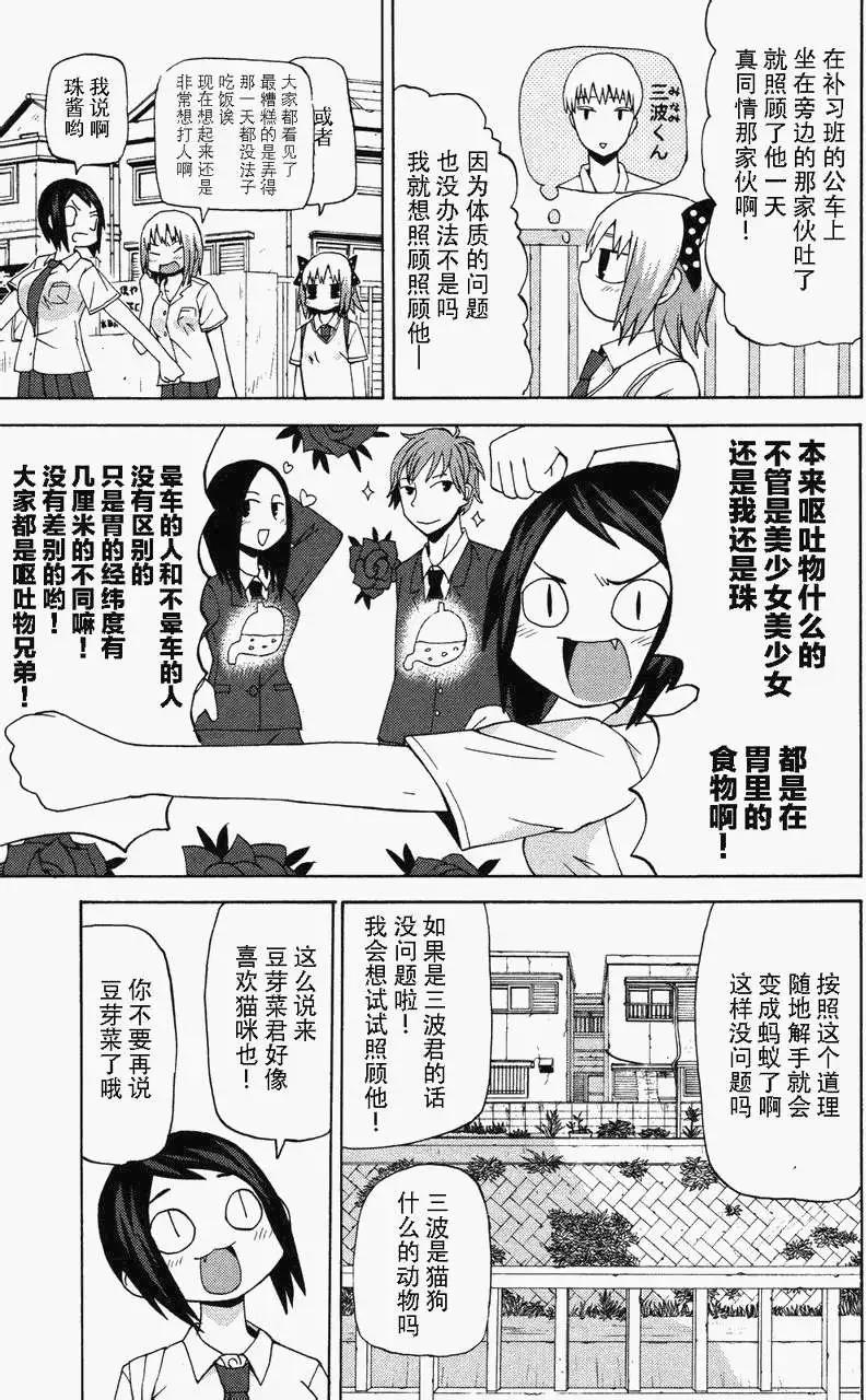 《因为天空灰灰的》第08回 第7页