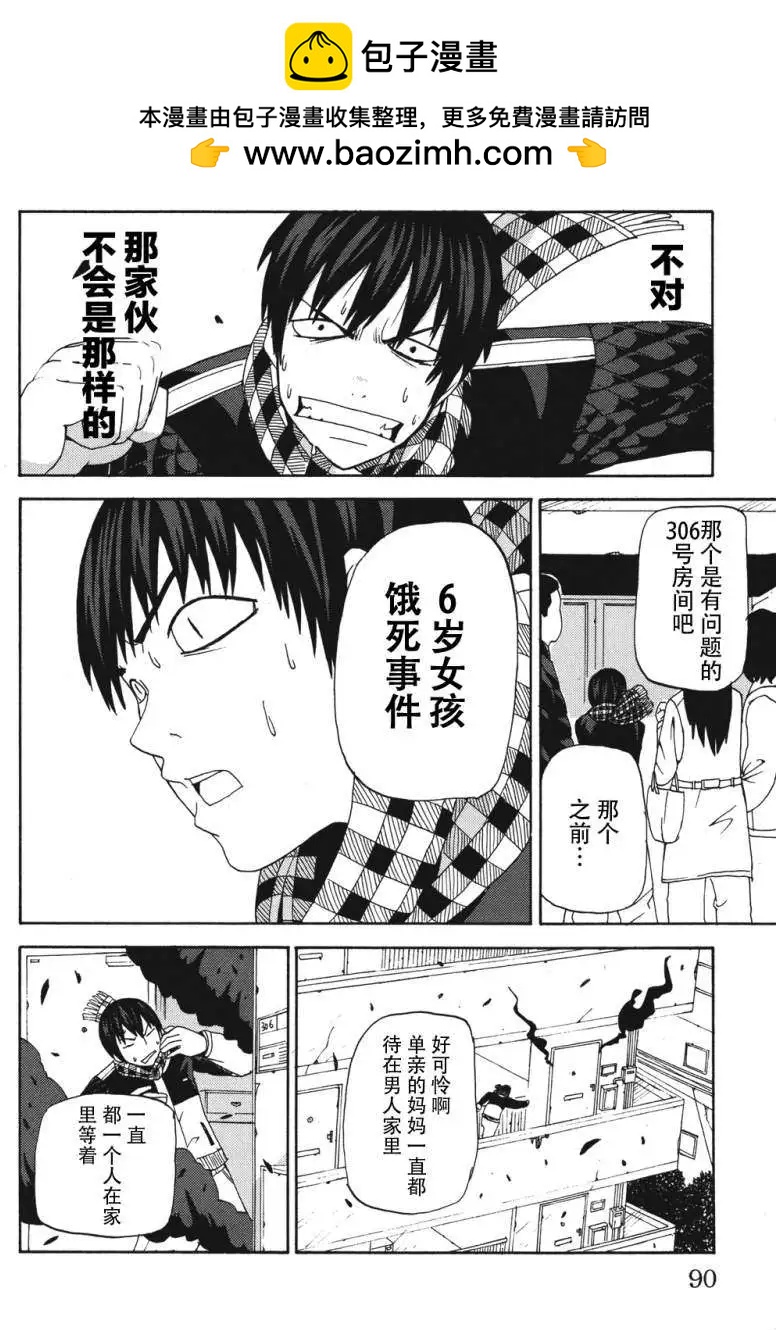 《因为天空灰灰的》第07回 第11页