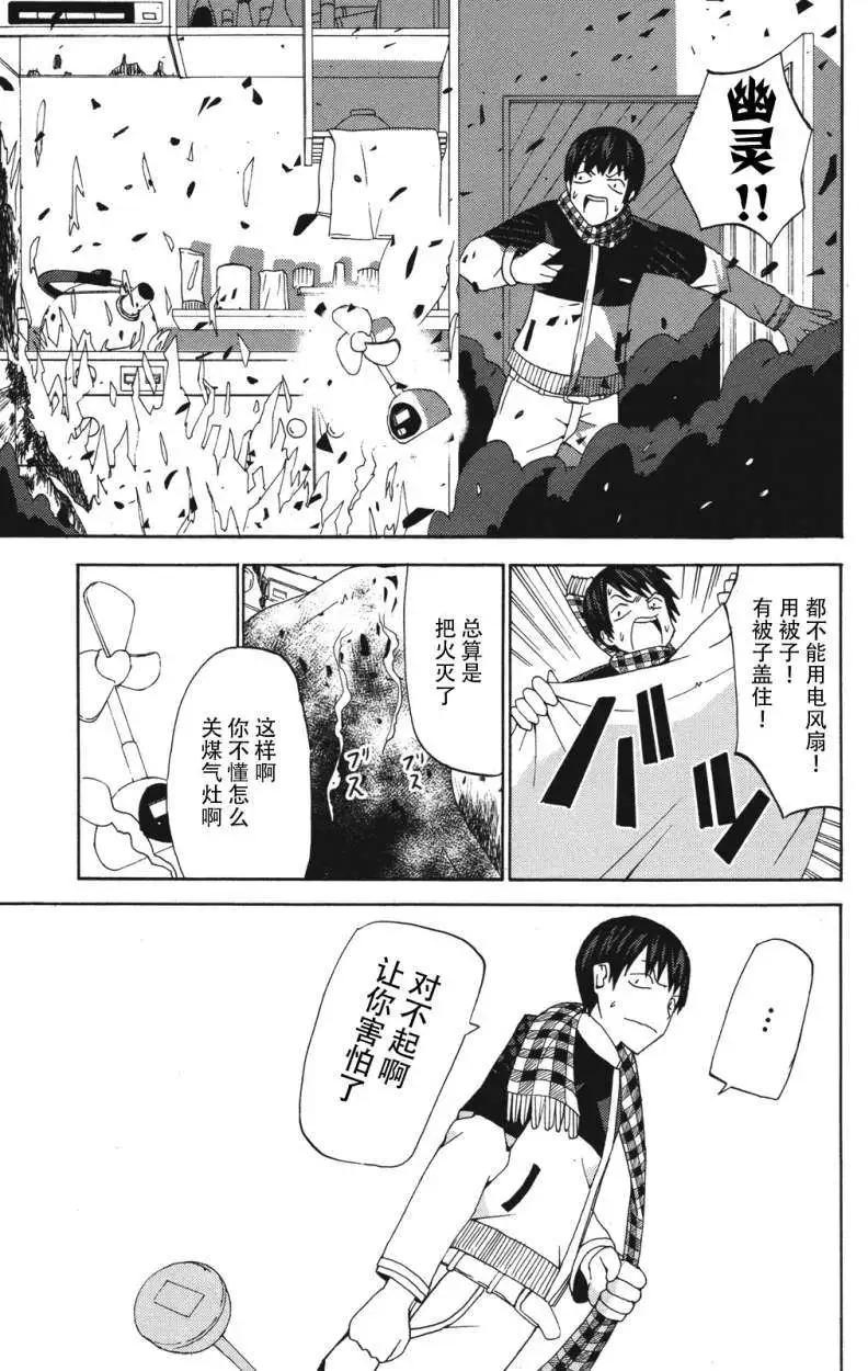 《因为天空灰灰的》第07回 第12页