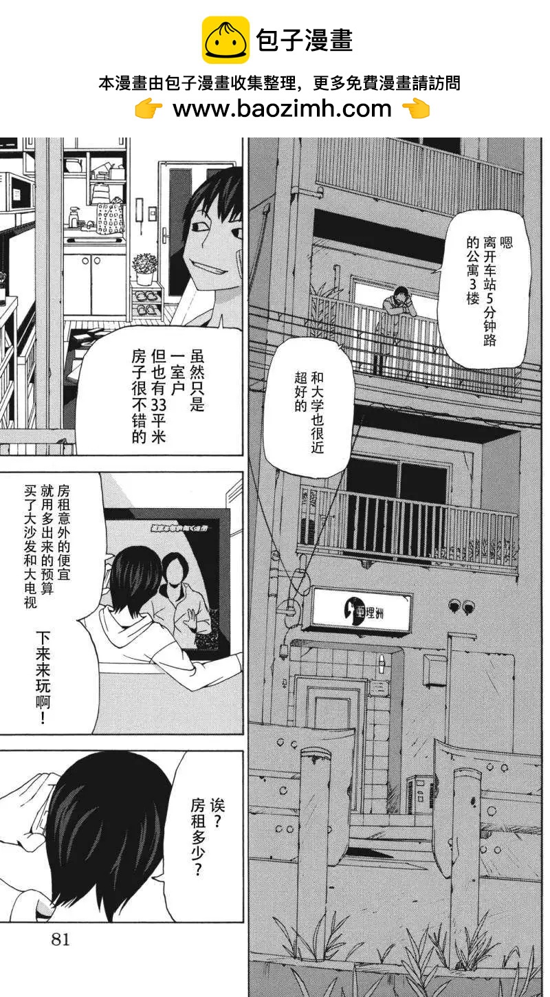 《因为天空灰灰的》第07回 第2页