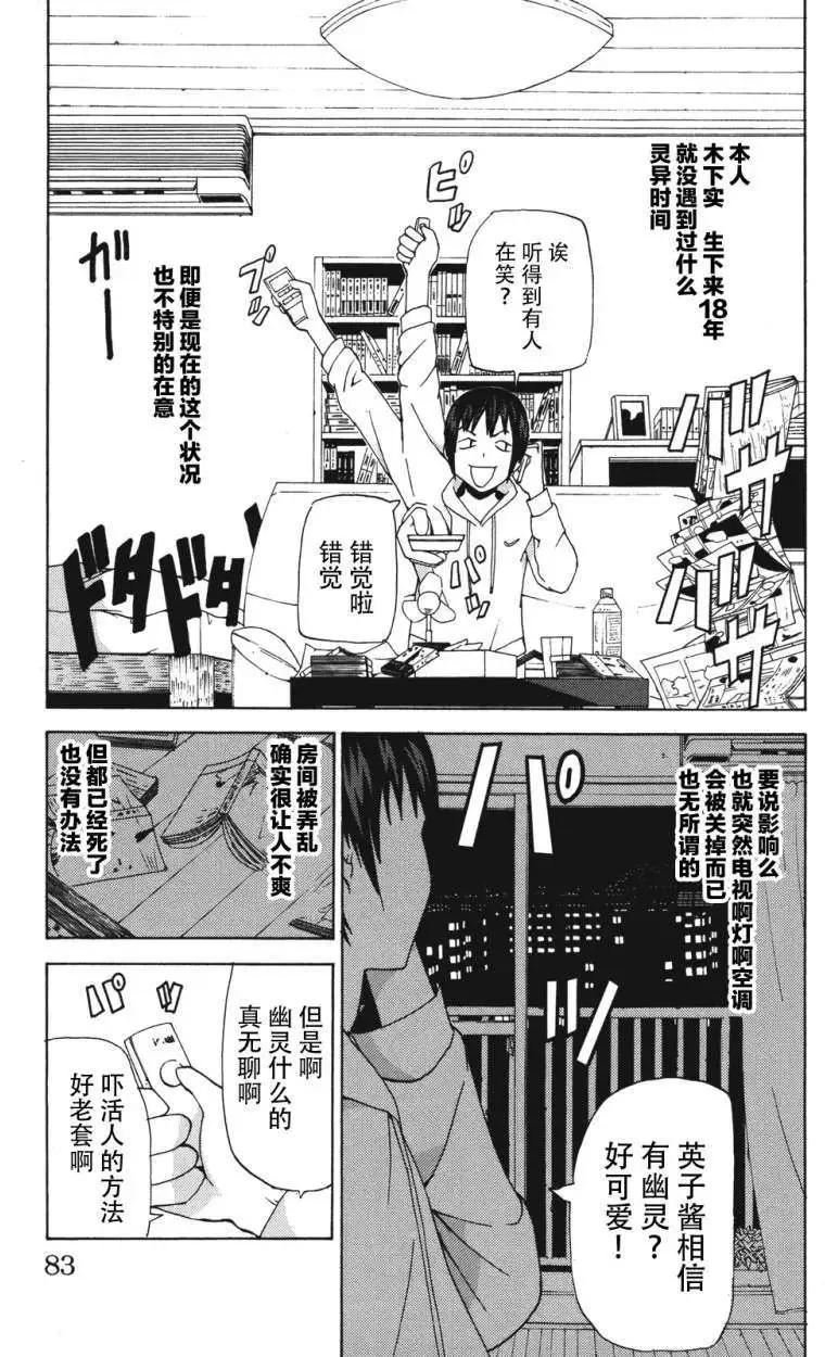 《因为天空灰灰的》第07回 第4页