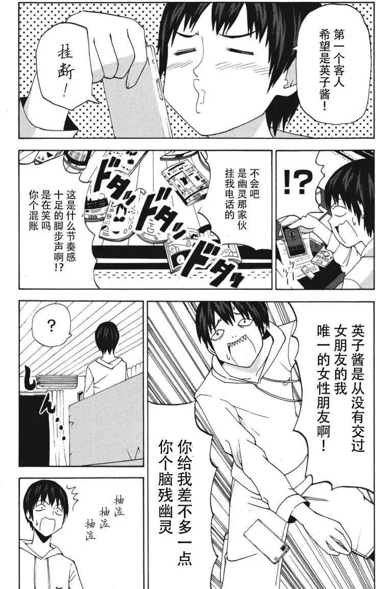 《因为天空灰灰的》第07回 第6页